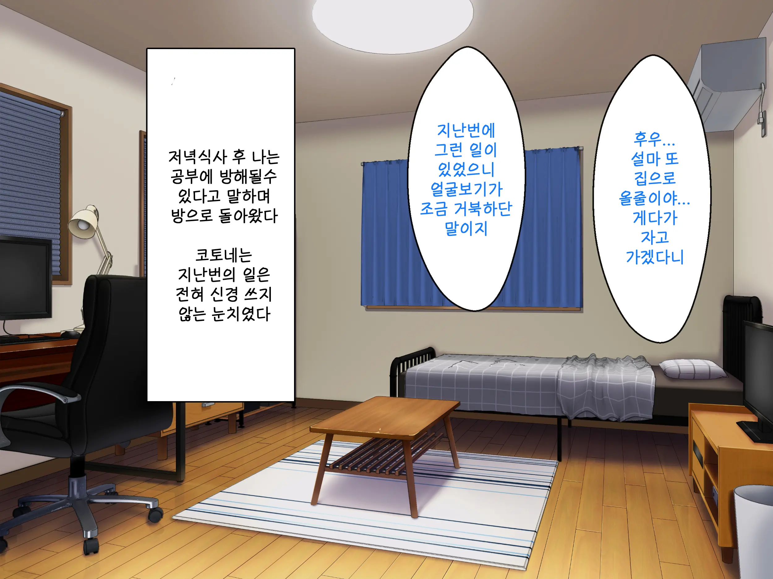 Imouto No Tomodachi To Hitonatsu No Omoide | 여동생의 친구와 한여름의 추억